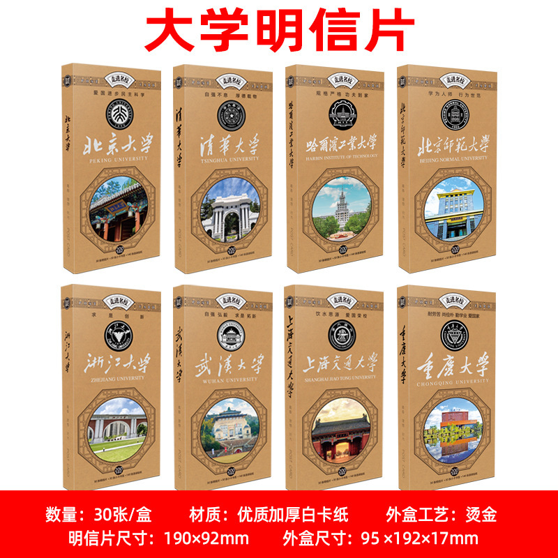 University Postcard Tsinghua Beijing Xiamen Zhejiang Fudan 30 Famous Universities in China Sun Yat-Sen University Sichuan University University Postcard Tsinghua Beijing Xiamen Zhejiang Fudan 30 Famous Universities in China Sun Yat-Sen University Sichuan University