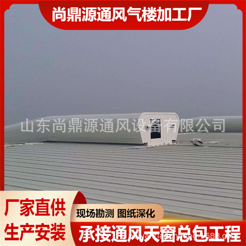 启闭式顺坡通风气楼制造 安装屋顶屋脊通风气楼 弧形气楼通风天窗