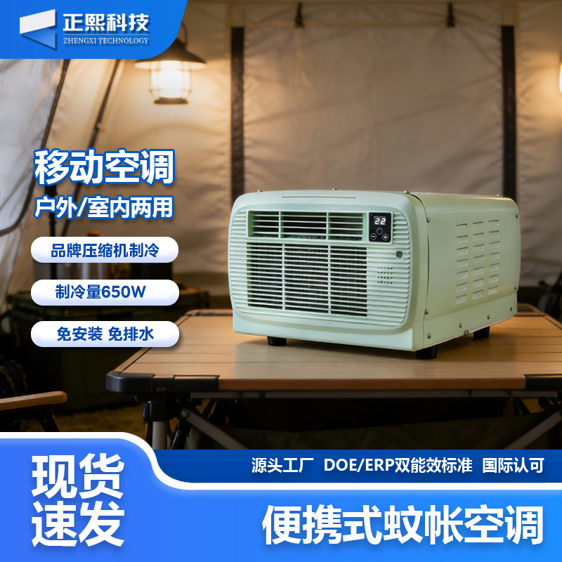 Portable Mobile air conditioner cross-border hot upgrade 650W refrigeration outdoor camping tent small air conditioner source factory