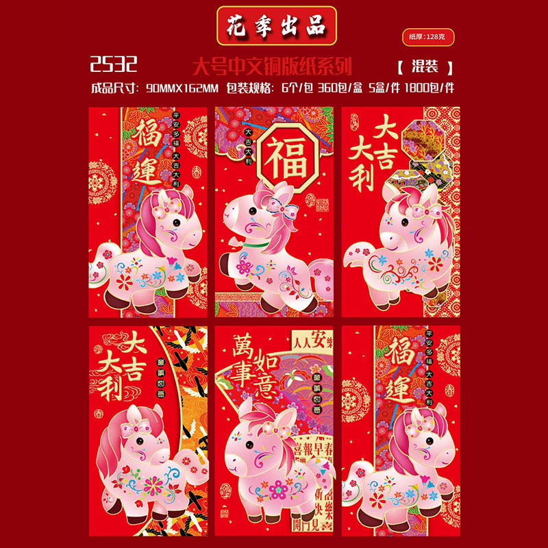 2026 年馬の新しいクリエイティブなパーソナライズされた赤い封筒新年子供の国民的トレンド祝福コート紙大型ユニバーサル赤い封筒|undefined