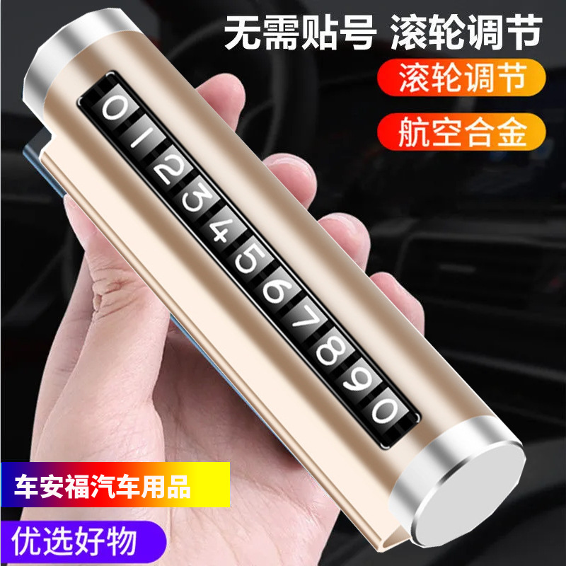 铝合金滚轮停车牌【金色】