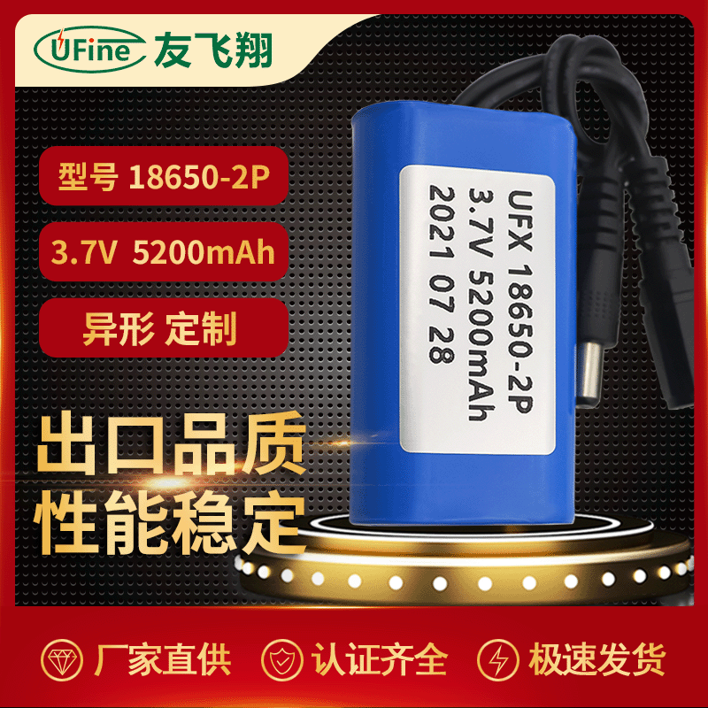 UFX 18650-2P 3.7V 5200mAh 按摩仪 LED灯具 头灯 医疗电池