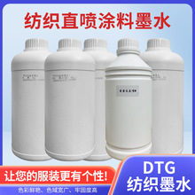 DTG纺织墨水数码直喷印花机涂料柯氏白墨纯棉T恤直喷涂料跨境热销