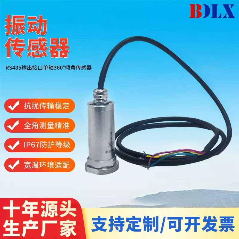 医疗设备智能振动传感器矿山机械石油钻角度精确位移微米测量系统