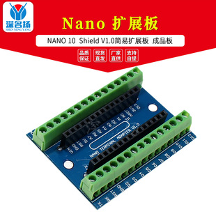 Nano expansion board nano IO shield V1.0 simple expansion board finished board blue board