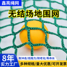 无结网防护网乒乓球篮球足球网拦球网彩色丛林魔网无人机拦截网