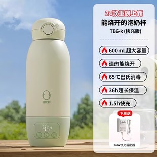 Beibi Shu Wireless Portable Constant Temperature Milk Cup Boiling Water Insulation Hot Water Kettle Cup Baby Out to Make Milk 45 °