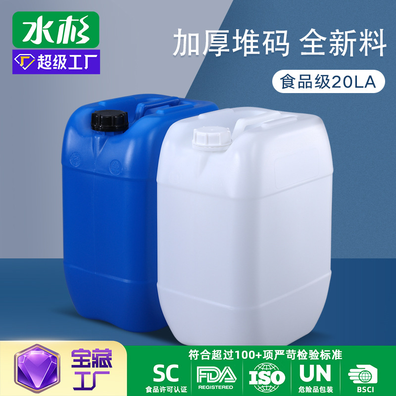 水杉塑料hdpe方桶食品级密封尿素包装桶化工桶20L密封堆码桶批发