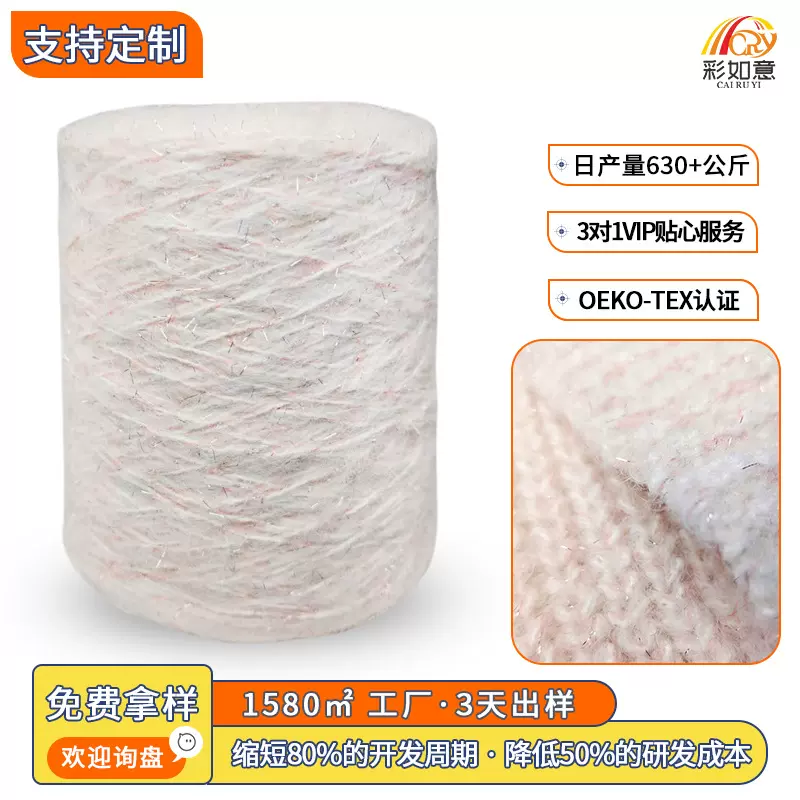 羊毛马海毛金银线纱线2NM/1机织定制混纺筒纱中粗手混线冰岛毛