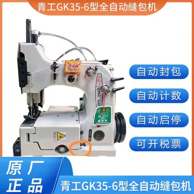 青工 GK35-6A Полностью автоматическая машина для зашивания пакетов, машина для запечатывания тканых пакетов, машина для запечатывания пакетов из крафт-бумаги, автоматическая машина для запечатывания пакетов