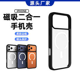 跨境适用苹果17磁吸手机壳水晶透明磨砂肤感防摔二合一保护套厂家