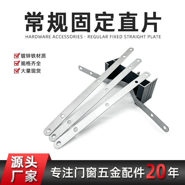 门窗窗框安装固定片镀锌铁一字直片家具连接片铝合金门窗固定拉片