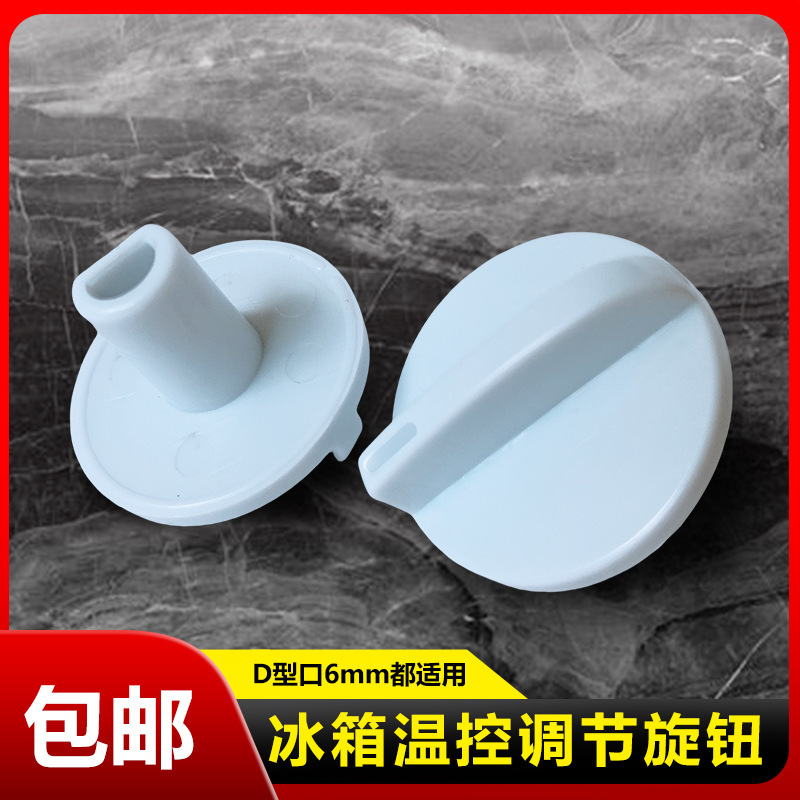 Neutral Refrigerator Freezer Thermostat Knob Temperature Adjustment Switch Rotary Button Cap Temperature Adjustment Switch Accessories