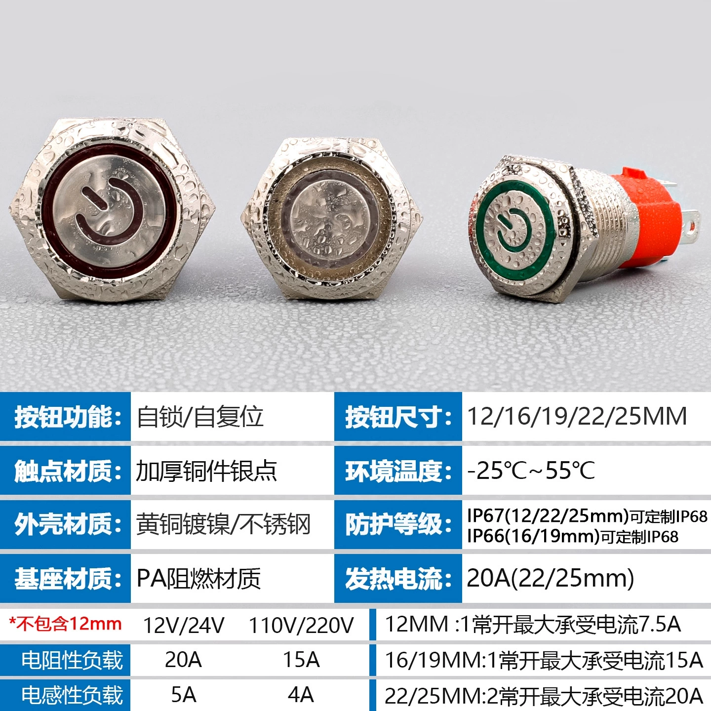 Metal button, waterproof power supply, switch key, 161922mm, high power