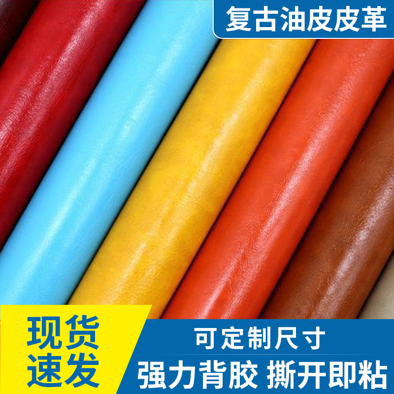 背胶自粘皮革面料沙发皮床座椅翻新修补卡座KTV室内软包pu油蜡皮