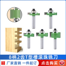 8mm柄木工铣刀2刃滚珠T型刀开槽T型槽修边机刀头合金刀片