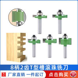 8mm柄木工铣刀2刃滚珠T型刀开槽T型槽修边机刀头合金刀片