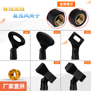 Wired Wireless Microphone Chuck Metal Screw U-shaped Spring Clip Bracket Universal Accessories Microphone Clip