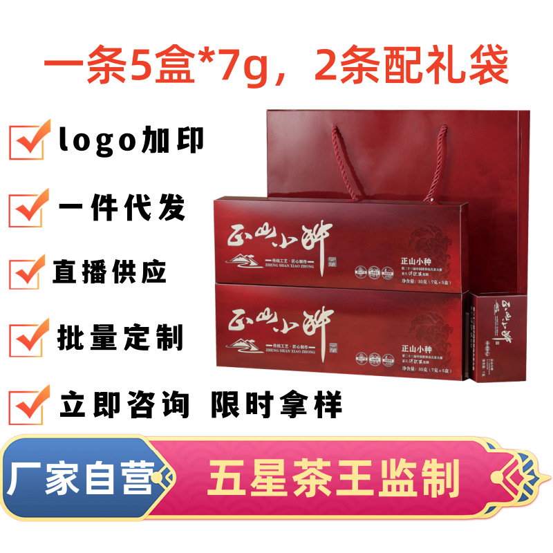 一件代发包邮茶叶批发武夷红茶正山小种礼盒装商务礼品伴手礼送礼