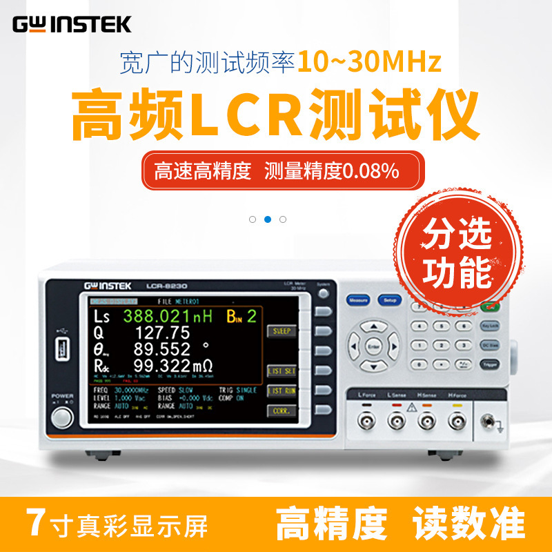 固纬LCR-8210/8220/8230高精度高频数字电桥测试仪LCR-8201/8205