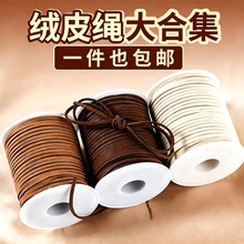 岑韩国绒皮绳牛皮绳皮绒绳带子麂皮绳子鹿皮绳礼盒装饰皮绳批发