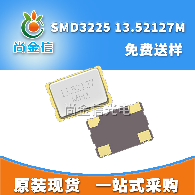 SMD3225 13.52127M贴片无源晶振 全新工厂现货石英晶体谐振器
