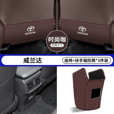Suitable for Toyota Wildlander: Chair back anti-kick pad - 20-26-model-wildlander-coffee-color-seat-kick-protection-armrest-box-kick-protection-3-piece-set