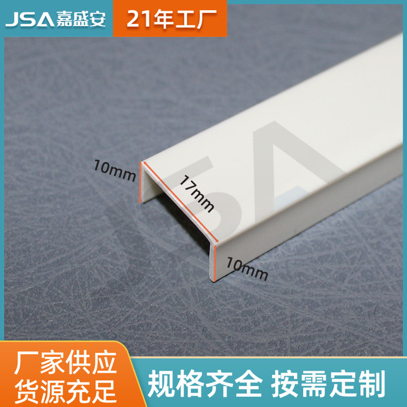 PVC塑料白色U型分隔条吊顶工艺槽包边条滴水线槽散批装修U型槽