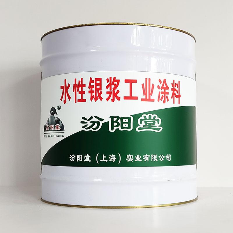 水性银浆工业涂料、包运输、水性银浆工业涂料、开桶即用