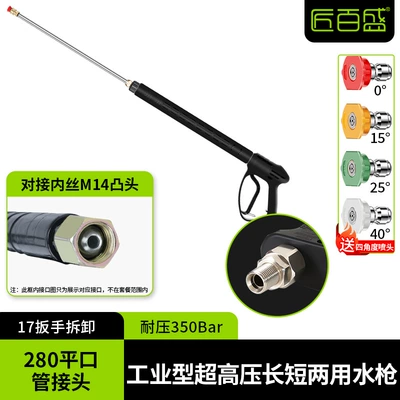 Water Gun — High pressure car wash water gun - industrial-anti-tangle-extra-long-spray-gun-m14-male-thread-flat-nozzle-350kg-pressure-resistance