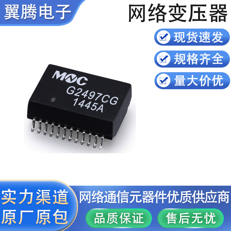 G2411CE 以太网络变压器LAN Transformers 1000-Base-T 工业级