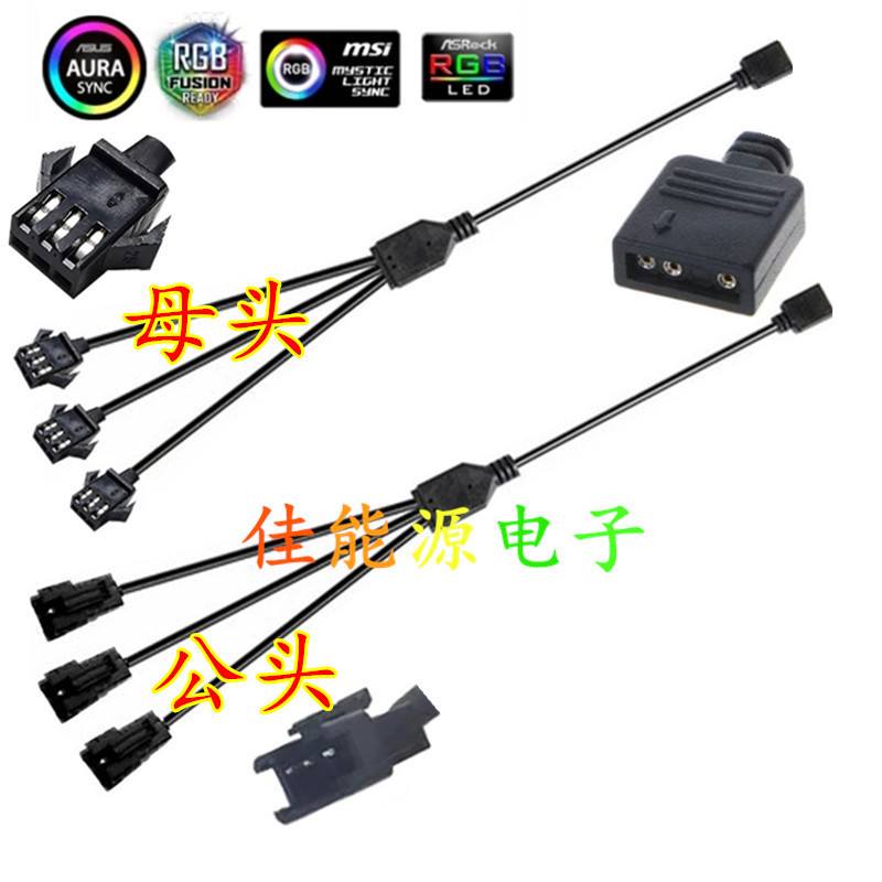 华硕AURA微星主板转接线 5V 3Pin转SM3P公母飞机头 华擎幻彩RGB