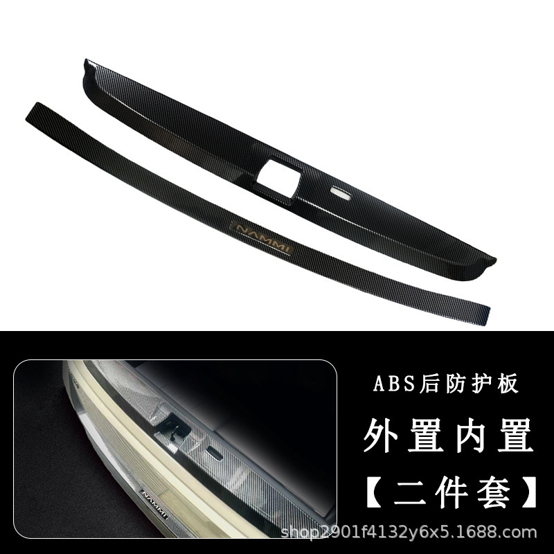 東風ナノ 06 トランクガード装飾保護車のドアシルストリップテールボックス修正された ABS カーボンファイバーパターンに適しています|undefined