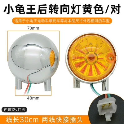 Scooter Turtle King Tail Light, Motorcycle headlights, headlights - white-a-pair-of-little-turtle-king-yellow-rear-turn-signals