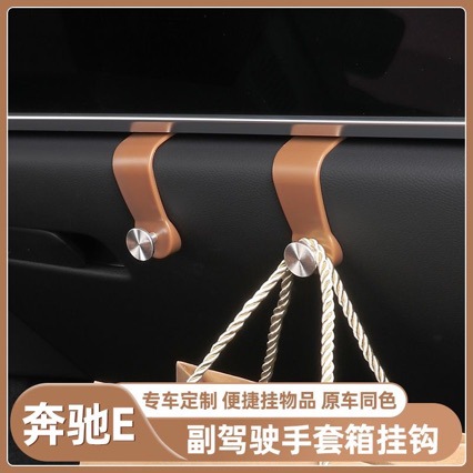 Suitable for Mercedes-Benz New E-Class E300L/Glc300L Passenger Glove Box Car Hook C-Class C260L Accessories