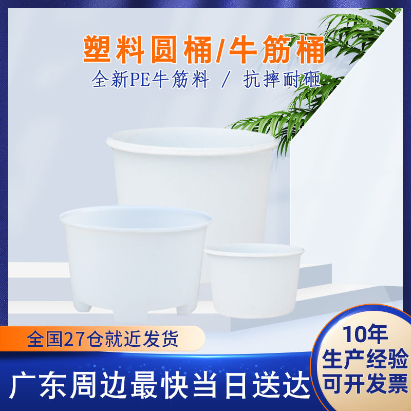 加厚圆桶洗澡塑料储水桶酿酒牛筋桶腌菜食品发酵圆形水产养殖桶