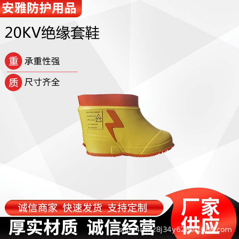安全防护电工鞋电力施工短帮软橡胶防护靴带电作业20KV绝缘套鞋
