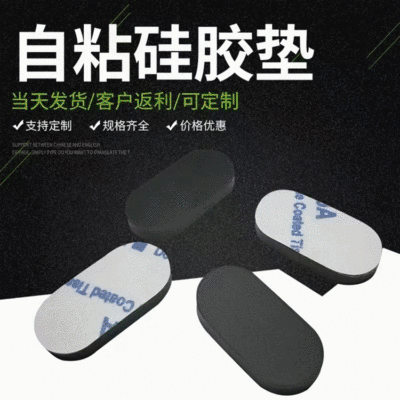 厂家供应硅胶垫 硅胶防滑防震垫片 透明硅胶自粘家具脚垫防水垫片