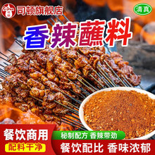清真烤肉撒料香辣蘸料烧烤料商用蘸料兰州烤羊肉串料