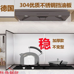 Kitchen 304 Stainless Steel Oil Baffle for Gas Stove Cooking, Oil Fume Isolation, Thickeneded High Temperature Resistant Oil Splash Baffle