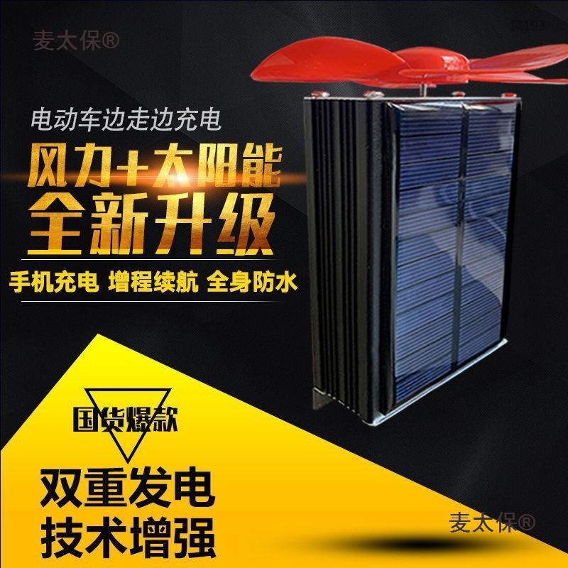 Manufacturer of Electric Vehicle Range Extenders, Solar and Wind Power Generators, Universal for Two-Wheeled and Three-Wheeled Vehicles