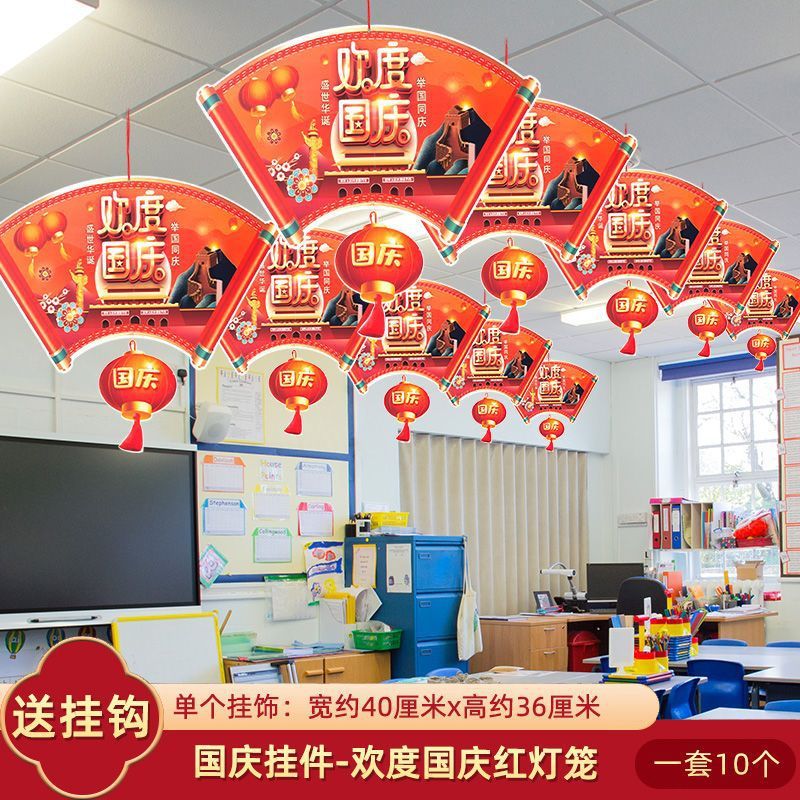 十一国庆节拉旗挂件幼儿园教室环创主题场景布置吊旗班级氛围装饰|undefined