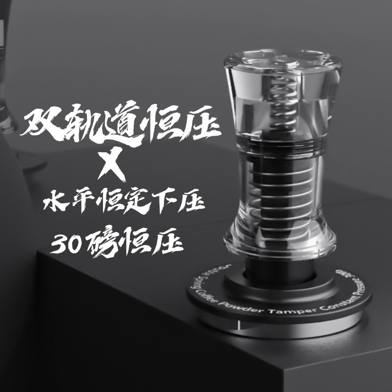 Dual-Track Constant Pressure High-Transparency Acrylic Coffee Tamper 51/53/53.75/58.35mm Home Use Dual-Track Constant Pressure High-Transparency Acrylic Coffee Tamper 51/53/53.75/58.35mm Home Use