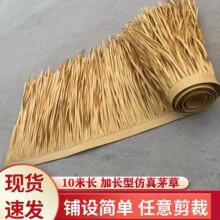 仿真茅草屋顶塑料毛草批发茅草凉亭稻草树脂假草复古网红打卡凉亭