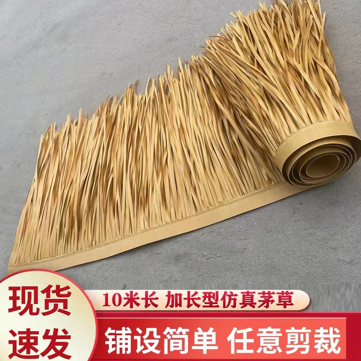 仿真茅草屋顶塑料毛草批发茅草凉亭稻草树脂假草复古网红打卡凉亭