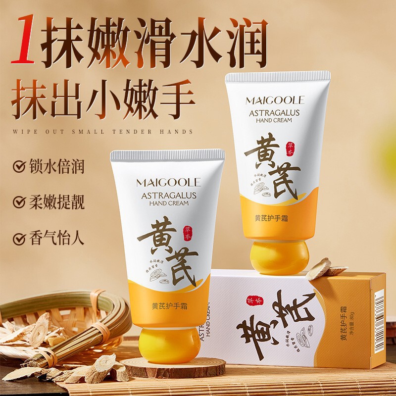 玫黛琳黄芪护手霜滋润保湿持久留香嫩白肌肤改善粗糙小巧便捷手霜|undefined
