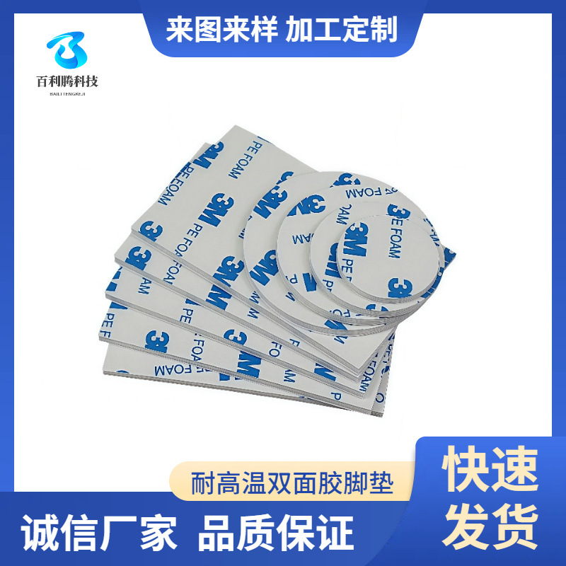 白色泡棉双面胶脚垫汽车内饰车载胶带模切防水泡棉胶TP框胶耐高温