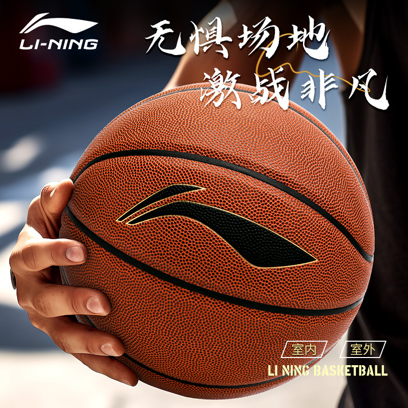 Li Ning Basketball genuine goods High School High School Students Adult Children Indoor and Outdoor General No.5, No.6, No.7 Wear-resistant PU Li Ning Basketball genuine goods High School High School Students Adult Children Indoor and Outdoor General No.5, No.6, No.7 Wear-resistant PU