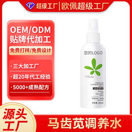 加工定制马齿苋爽肤水补水保湿喷雾舒缓敏感肌肤女控油化妆水OEM