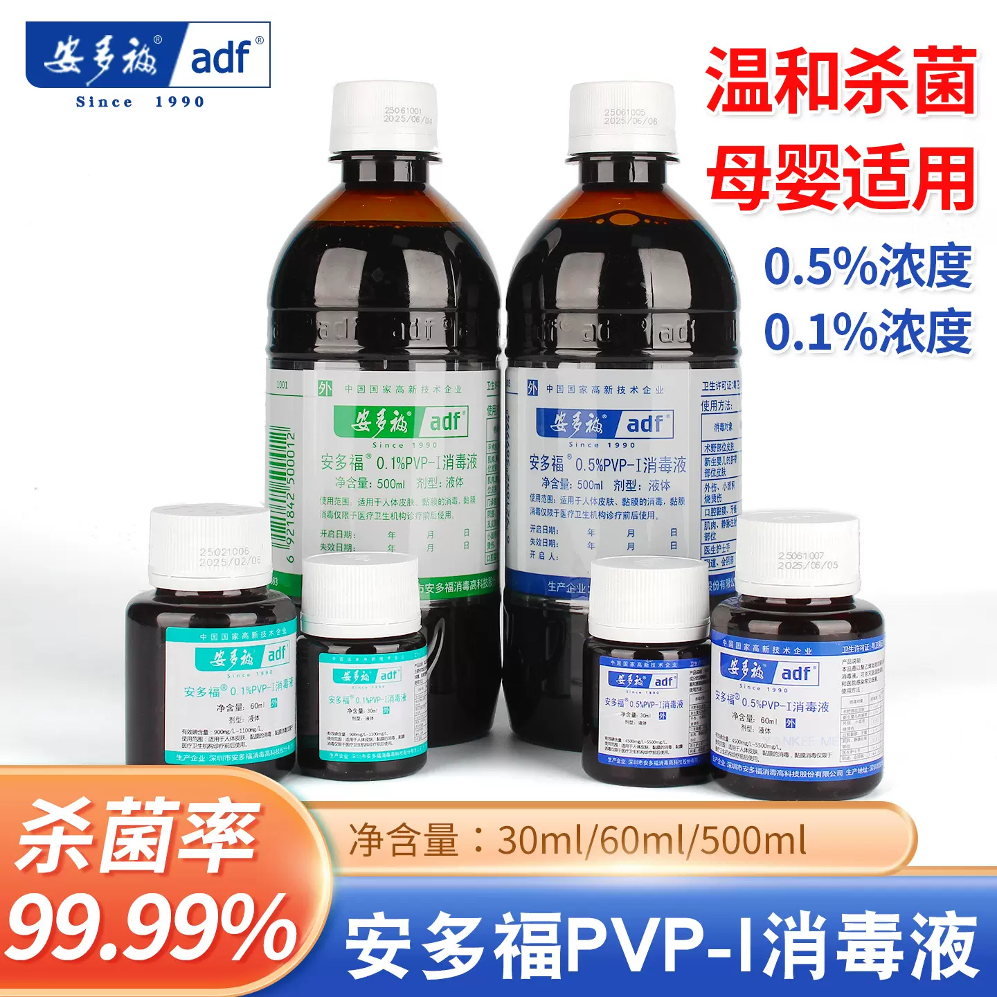 安多福消毒液碘伏0.5%PVP-I家用宝宝脐带包皮术后碘伏消毒液60ml
